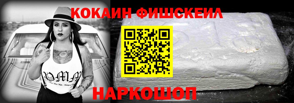 Ковров  Кокаин Эквадор  COCAIN Fish Scale  Вход с VPN 