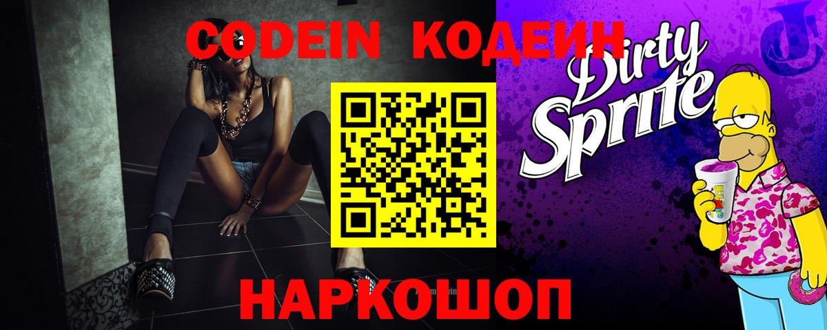 Codein Purple Drank  хочу   Ковров  Вход с VPN 