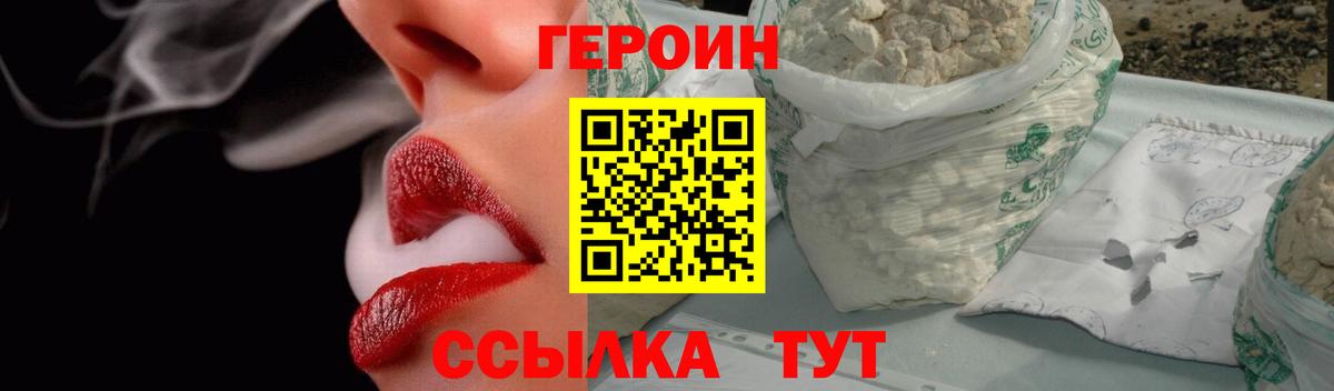 ГЕРОИН хмурый  Вход с VPN  Героин  Ковров 